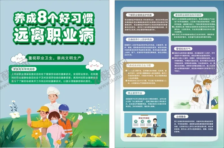 编号：25598806292235508956【酷图网】源文件下载-职业病彩页