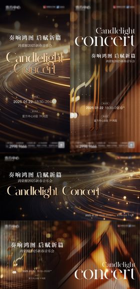 地产音乐会展板