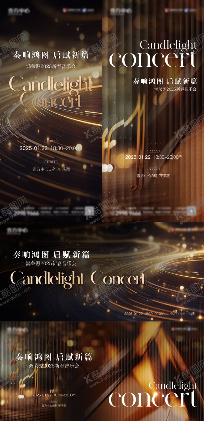 编号：75584611271629185047【酷图网】源文件下载-地产音乐会展板