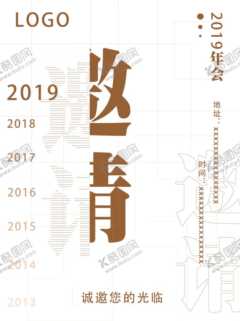 编号：53650710242031324037【酷图网】源文件下载-邀请函