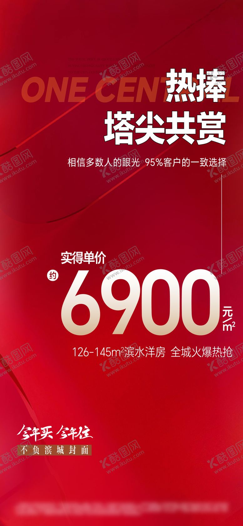 编号：53134811232002562681【酷图网】源文件下载-地产单价大字报