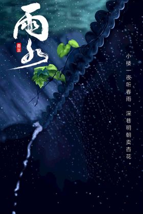 编号：41875909180748373958【酷图网】源文件下载-雨水