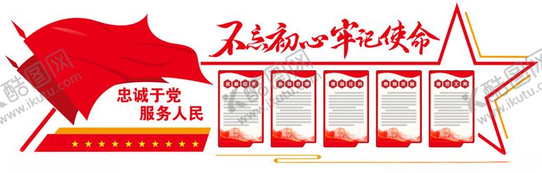 编号：85543401271141561346【酷图网】源文件下载-党建文化