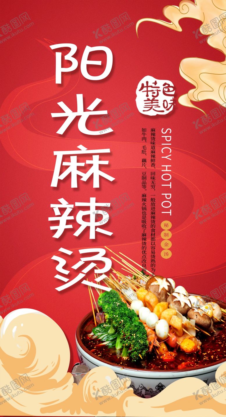 编号：68073410120123043762【酷图网】源文件下载-麻辣烫
