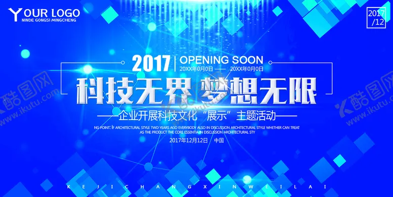 编号：96240809202151000214【酷图网】源文件下载-科技会议展板