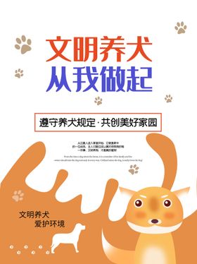 九江市依法养犬文明宣传工地广告