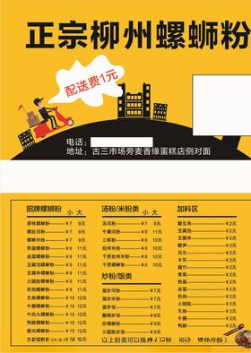 螺蛳粉美食外卖订餐卡