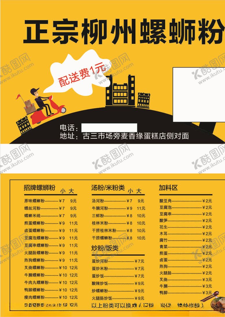 编号：26626407030614483749【酷图网】源文件下载-螺蛳粉美食外卖订餐卡