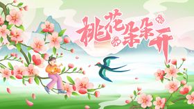 桃花节背景板