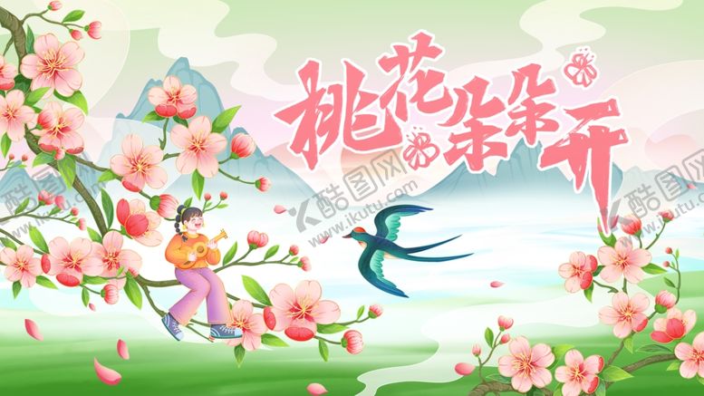 编号：42660905051811053186【酷图网】源文件下载-桃花节背景板
