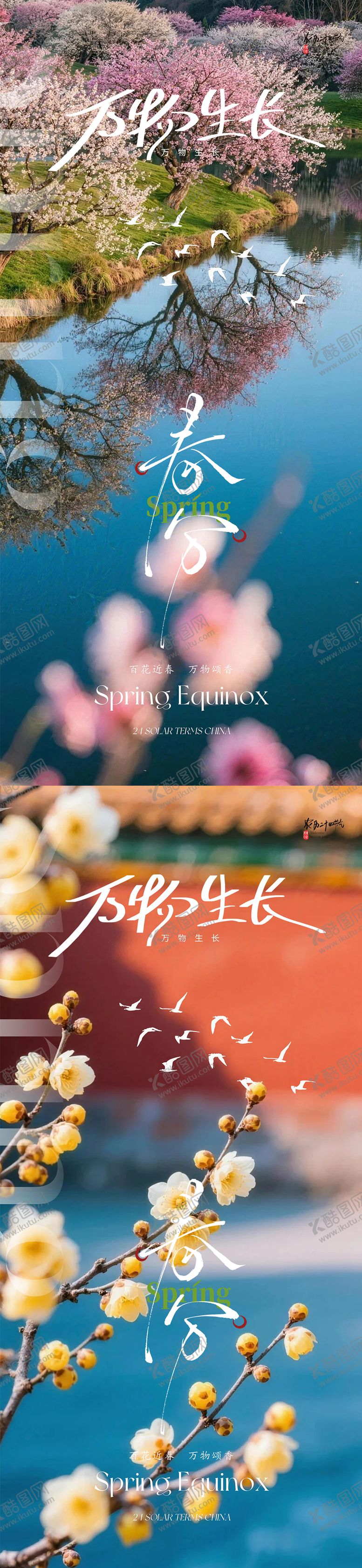 编号：73917403150205586537【酷图网】源文件下载-春分节气海报