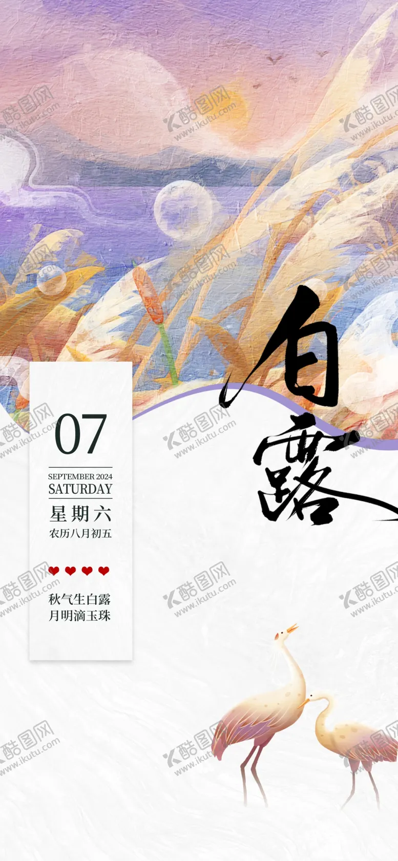 编号：15798501191800318223【酷图网】源文件下载-白露海报