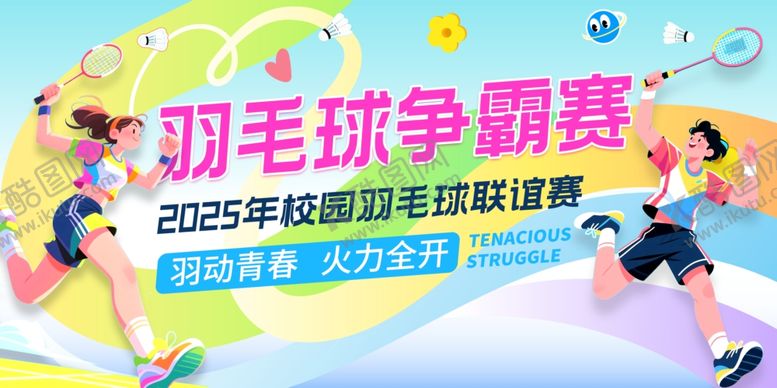 编号：43120411021148557883【酷图网】源文件下载-羽毛球比赛舞台背景