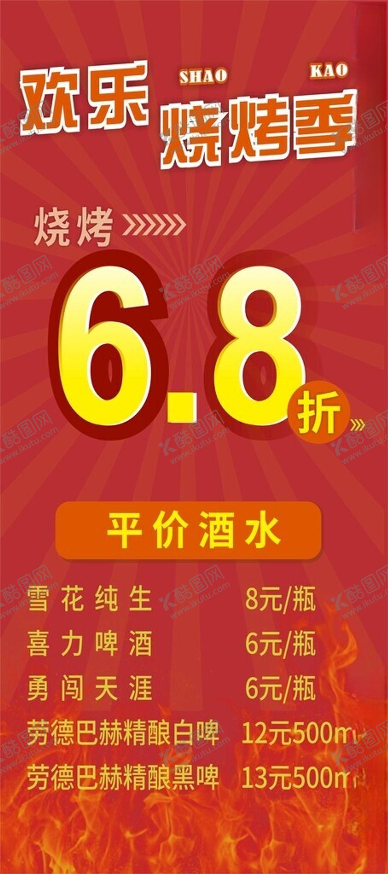 编号：47584302142032297024【酷图网】源文件下载-烧烤海报