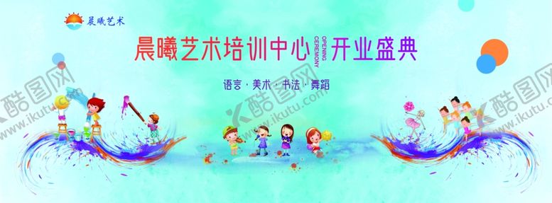 编号：47102710271949297939【酷图网】源文件下载-幼儿园-舞蹈培训-教育培训舞台