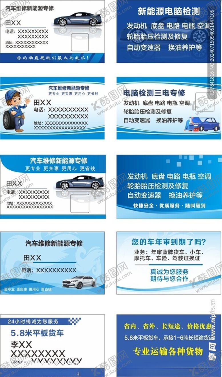 编号：74188602151833092177【酷图网】源文件下载-名片设计模版