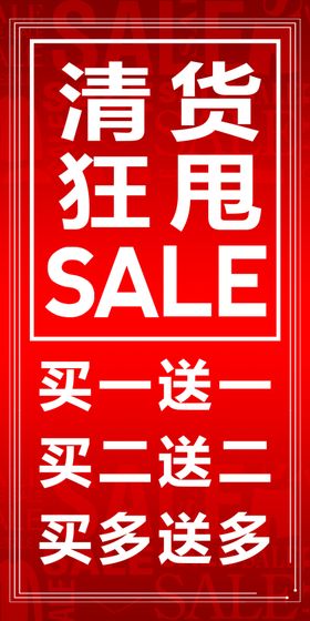 清货清仓狂甩