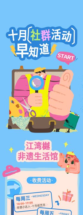 社群活动长图海报