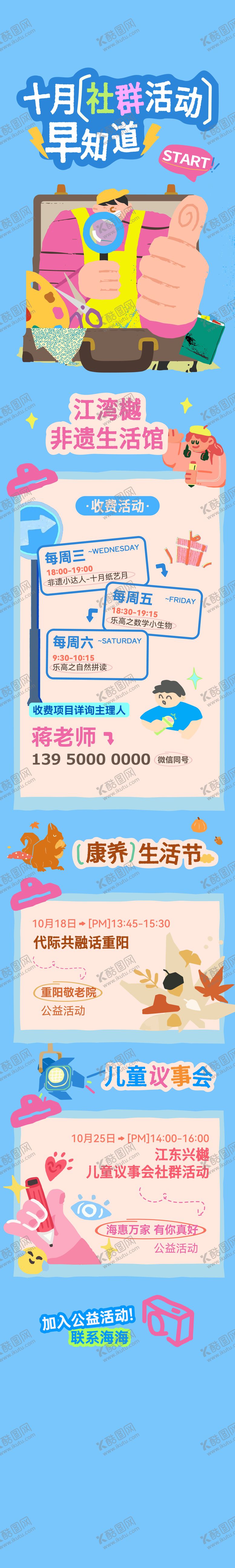 编号：15549810302010389886【酷图网】源文件下载-社群活动长图海报