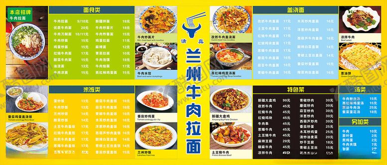 编号：52170606250408063536【酷图网】源文件下载-多彩美食菜单展示兰州拉面
