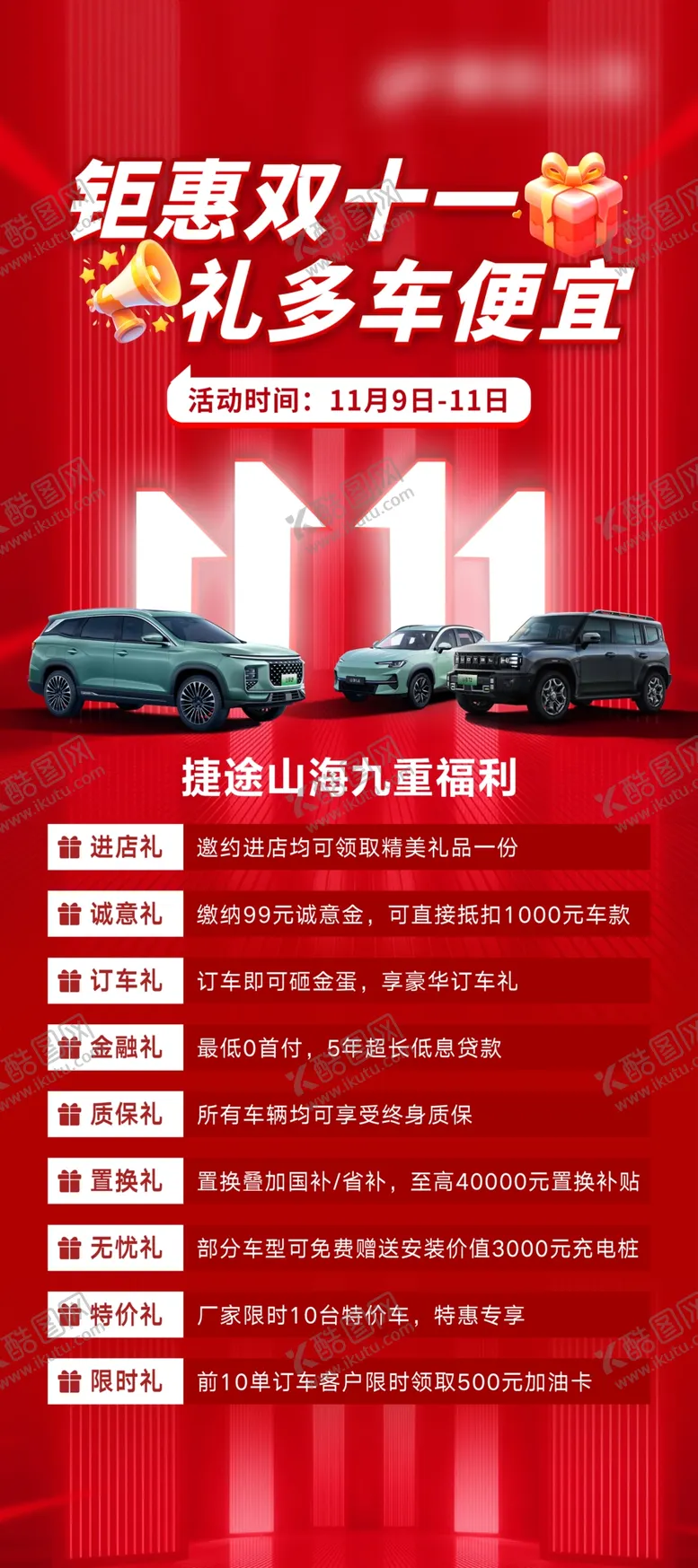 编号：25620101290929205006【酷图网】源文件下载-汽车双十一海报