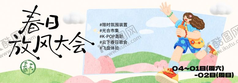 编号：41433704050526337981【酷图网】源文件下载-春季主视觉背景板