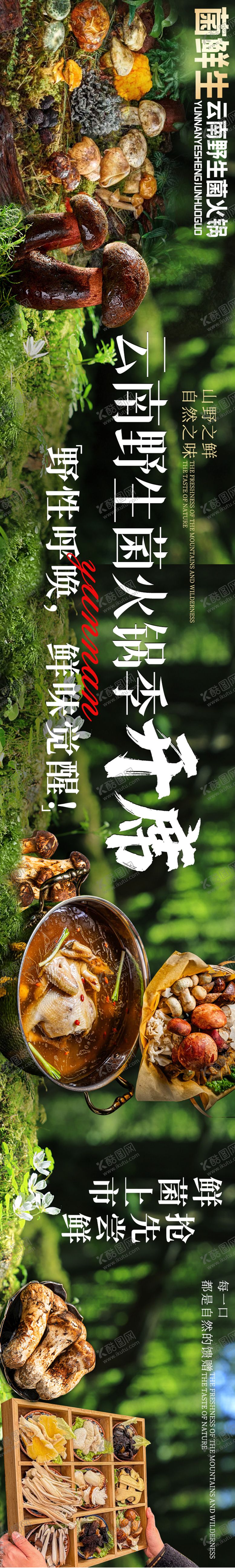 编号：93100009100907336855【酷图网】源文件下载-大众点评野生菌五连图设计