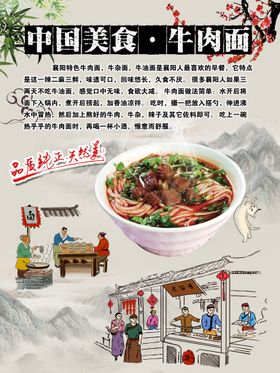 中国美食海报