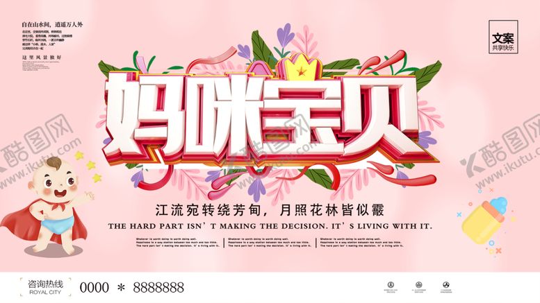 编号：27156410121006270216【酷图网】源文件下载-妈咪宝贝