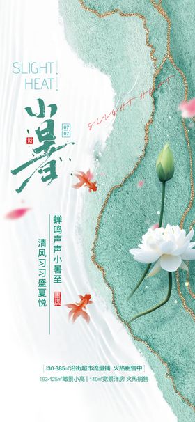 小暑海报展架画面