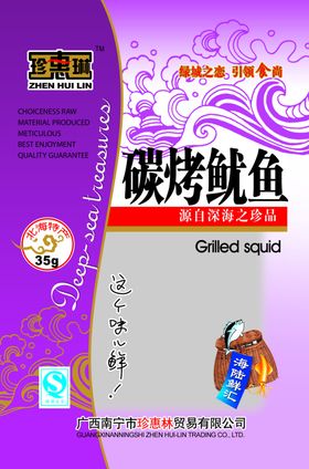 碳烤鱿鱼