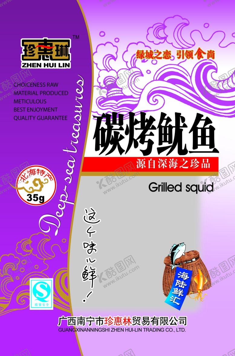 编号：28221806151412543608【酷图网】源文件下载-碳烤鱿鱼