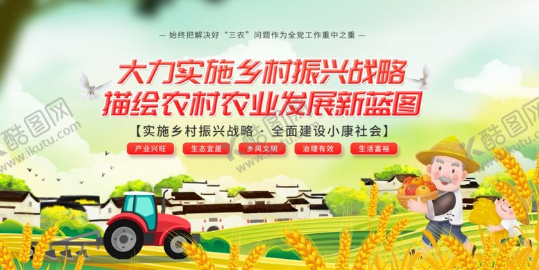 编号：76435910231313389305【酷图网】源文件下载-大力实施乡村振兴战略