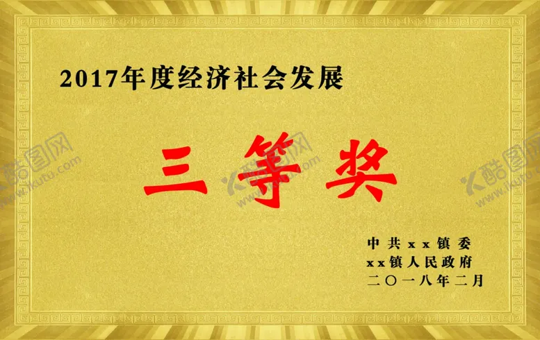 编号：29175106271046182512【酷图网】源文件下载-奖牌样式模板