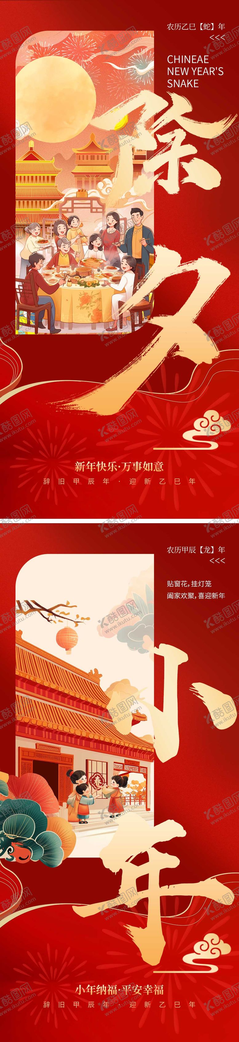 编号：81282601121928468228【酷图网】源文件下载-除夕海报
