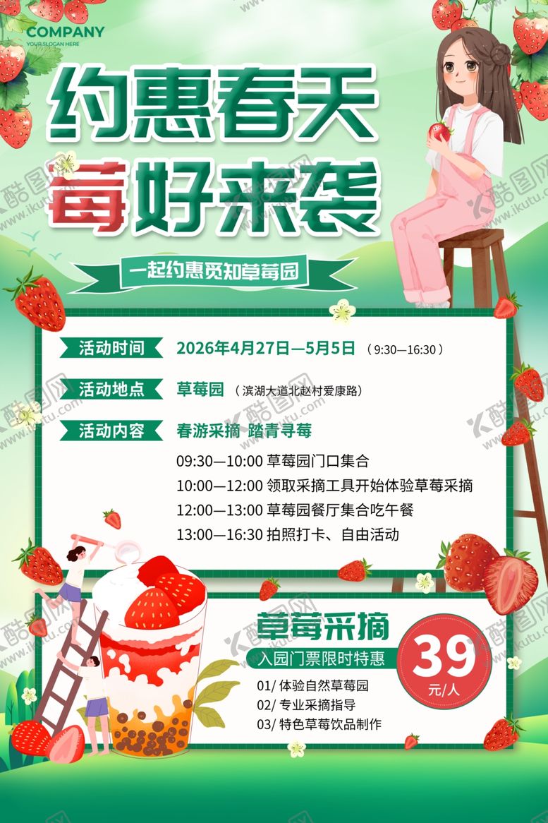 编号：39295605241222564602【酷图网】源文件下载-约惠春天美好来袭海报