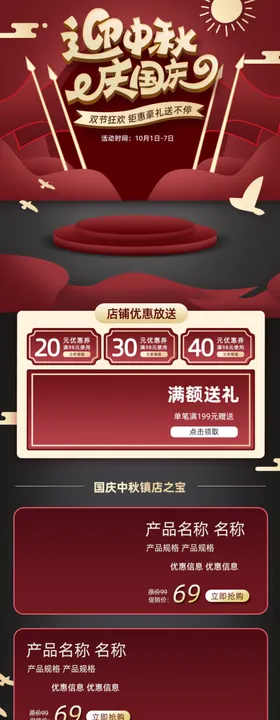 电商大促页面电商素材