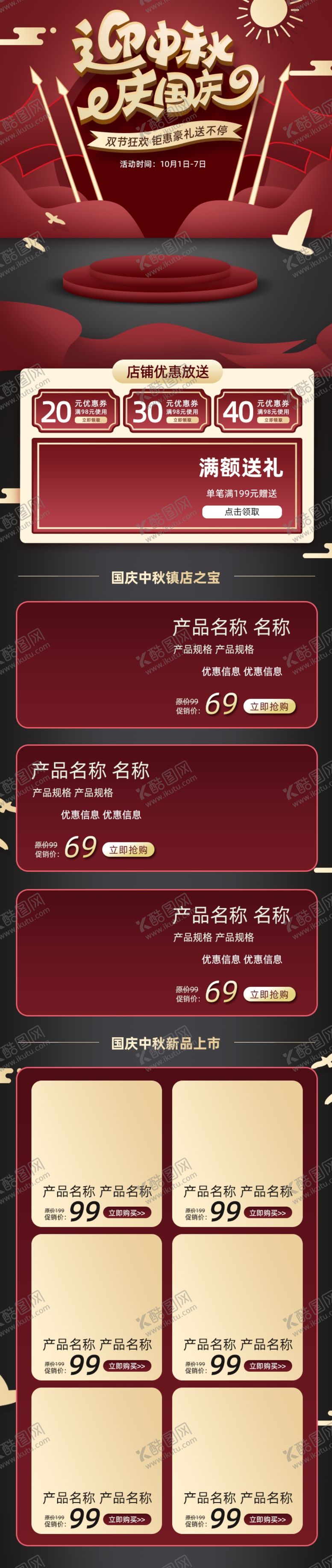 编号：11085809300022442886【酷图网】源文件下载-电商大促页面电商素材