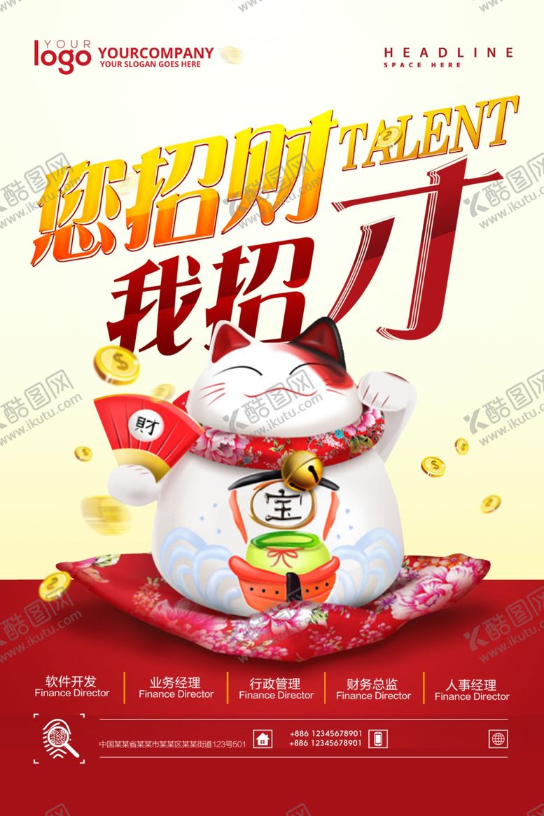 编号：32834109271415135360【酷图网】源文件下载-招聘海报