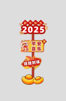 2025指示牌