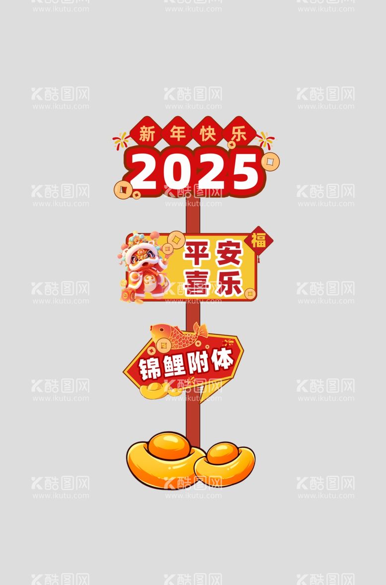 编号：21658201162124307846【酷图网】源文件下载-2025指示牌