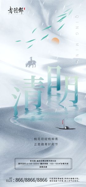 清明海报