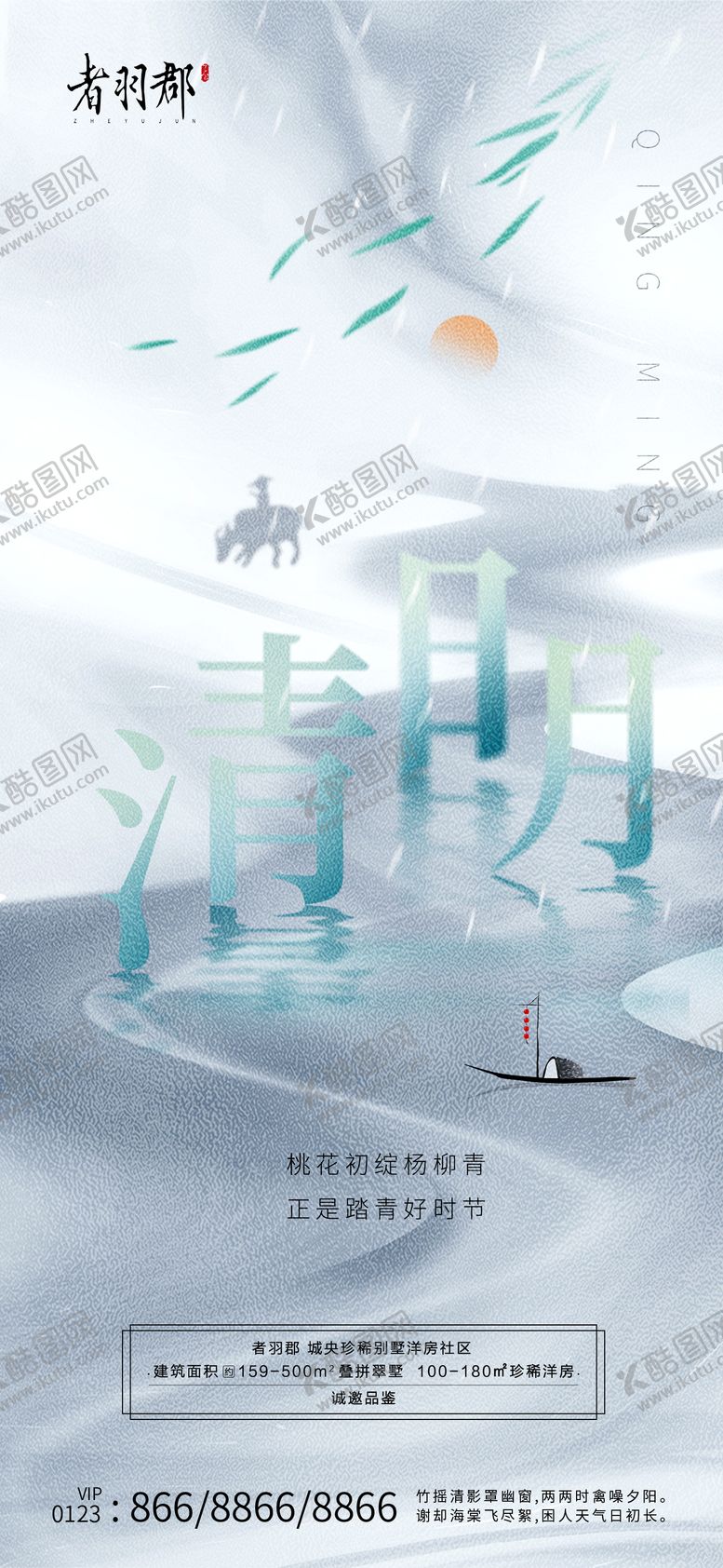 编号：67850811220621594139【酷图网】源文件下载-清明海报