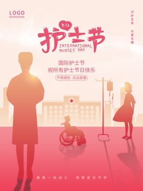 创意简约512护士节宣传海报