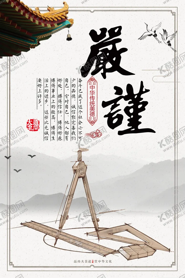 编号：24839606262240365368【酷图网】源文件下载-严谨传统美德校园文化海报素材