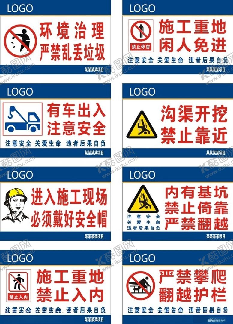 编号：56437011020931468744【酷图网】源文件下载-工地安全标识牌