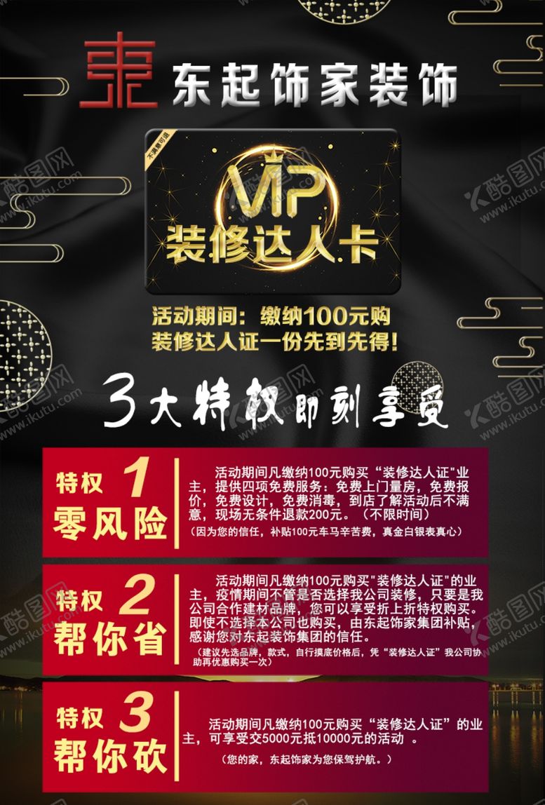编号：23217109110114355371【酷图网】源文件下载-装修达人卡