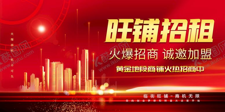 编号：71036101251956466104【酷图网】源文件下载-旺铺招租