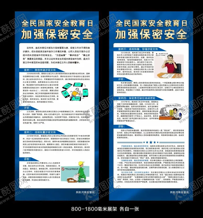 编号：20453301122011351761【酷图网】源文件下载-知识产权展架
