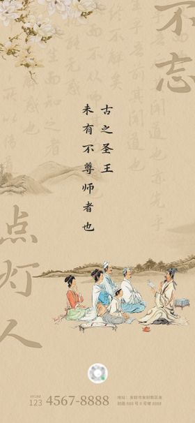 教师节中式海报